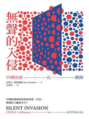 cover image of 無聲的入侵